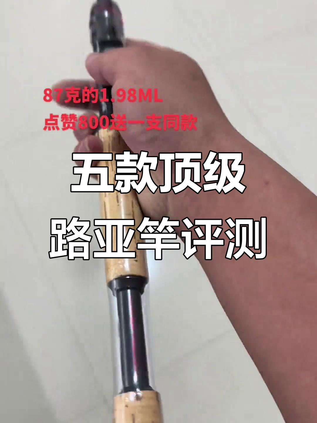 室内展示五款顶级路亚竿，全钛合金配置，硬朗又轻巧