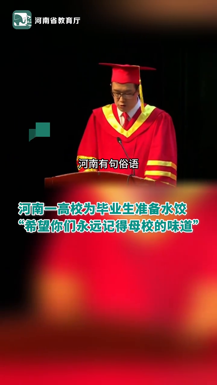 上车饺子下车面!河南一高校为毕业生准备水饺