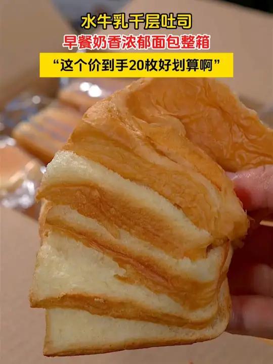 千层吐司 被三只松鼠卷到这个价格了!三只松鼠 吐司 早餐