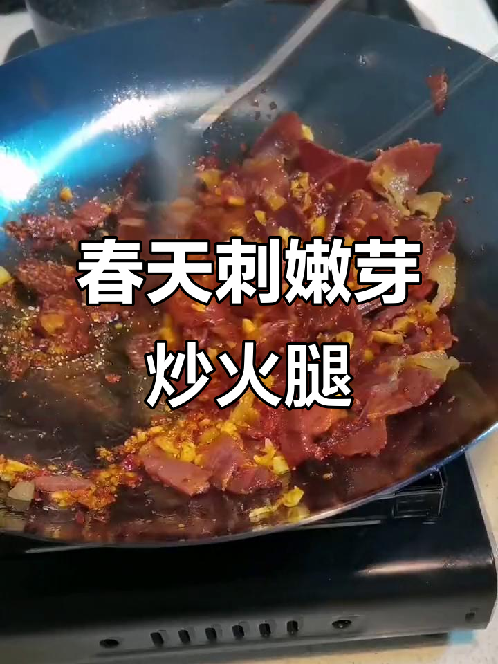 春季时令树头菜炒老火腿,辣味十足超下饭