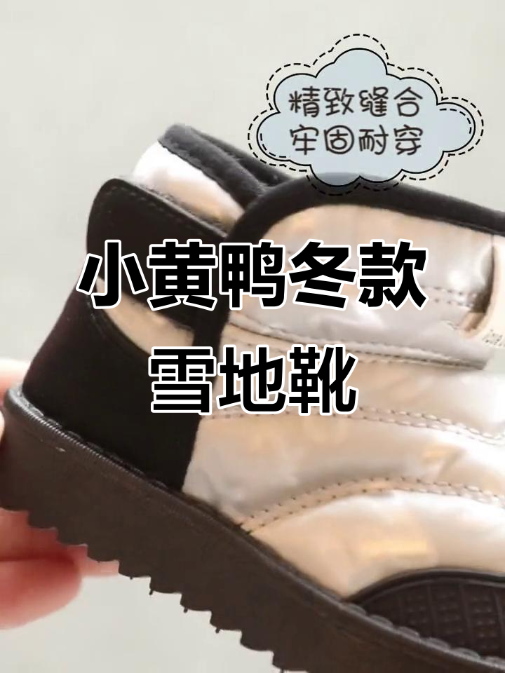 冬季新款小黄鸭雪地靴,儿童时尚必备加厚童鞋