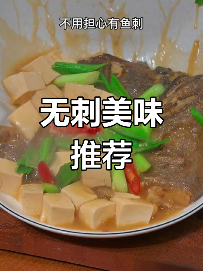 鸦片鱼头炖豆腐,香浓入味,无刺更放心!