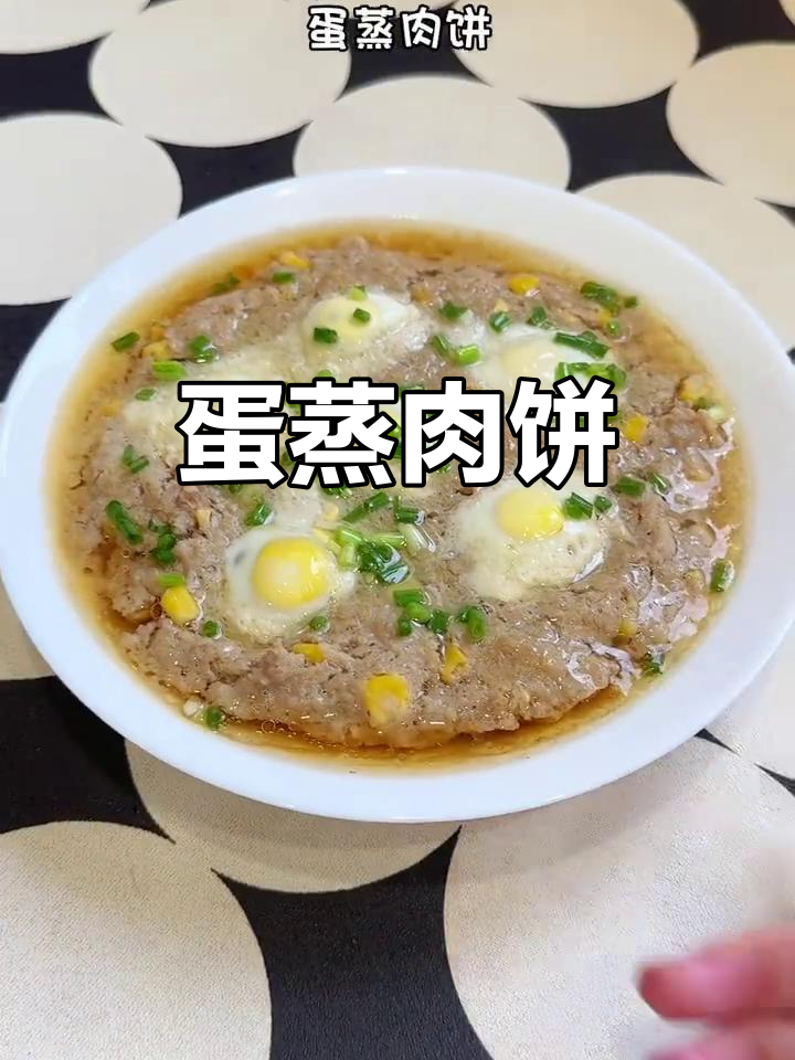 蛋蒸肉饼,鲜嫩多汁,孩子最爱!