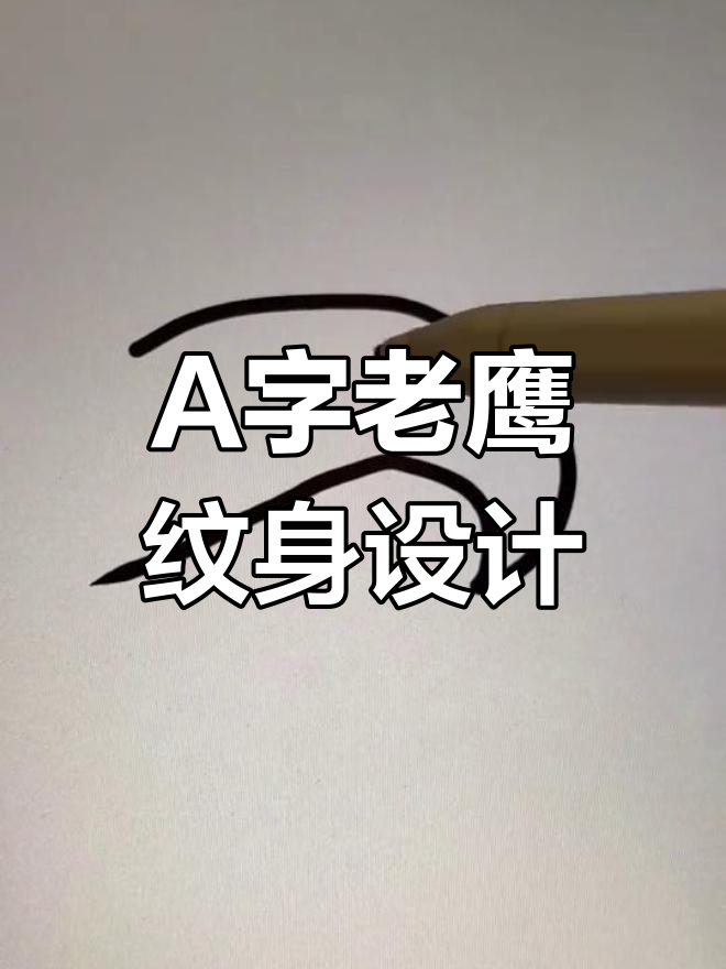 26个字母创意设计,老鹰与A的完美结合