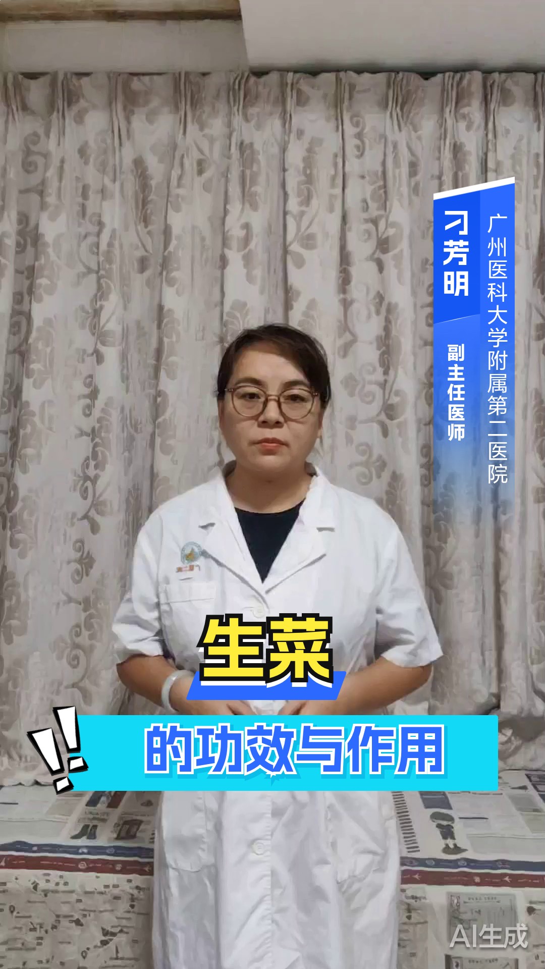 生菜的功效与作用