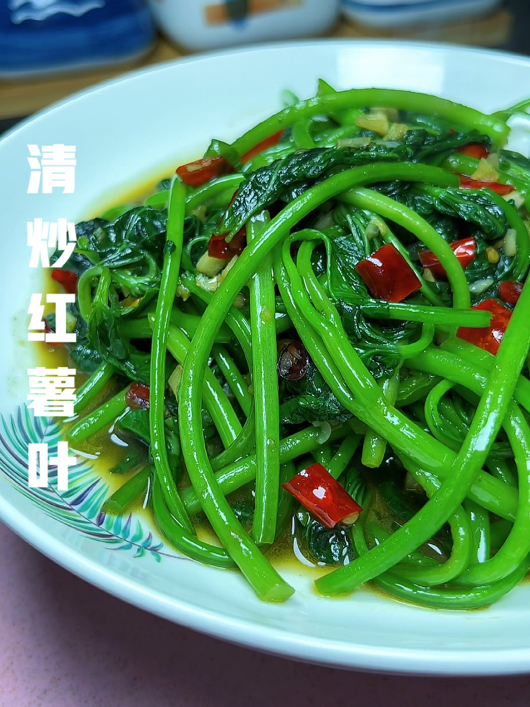 清炒红薯叶,简单美味不发黑
