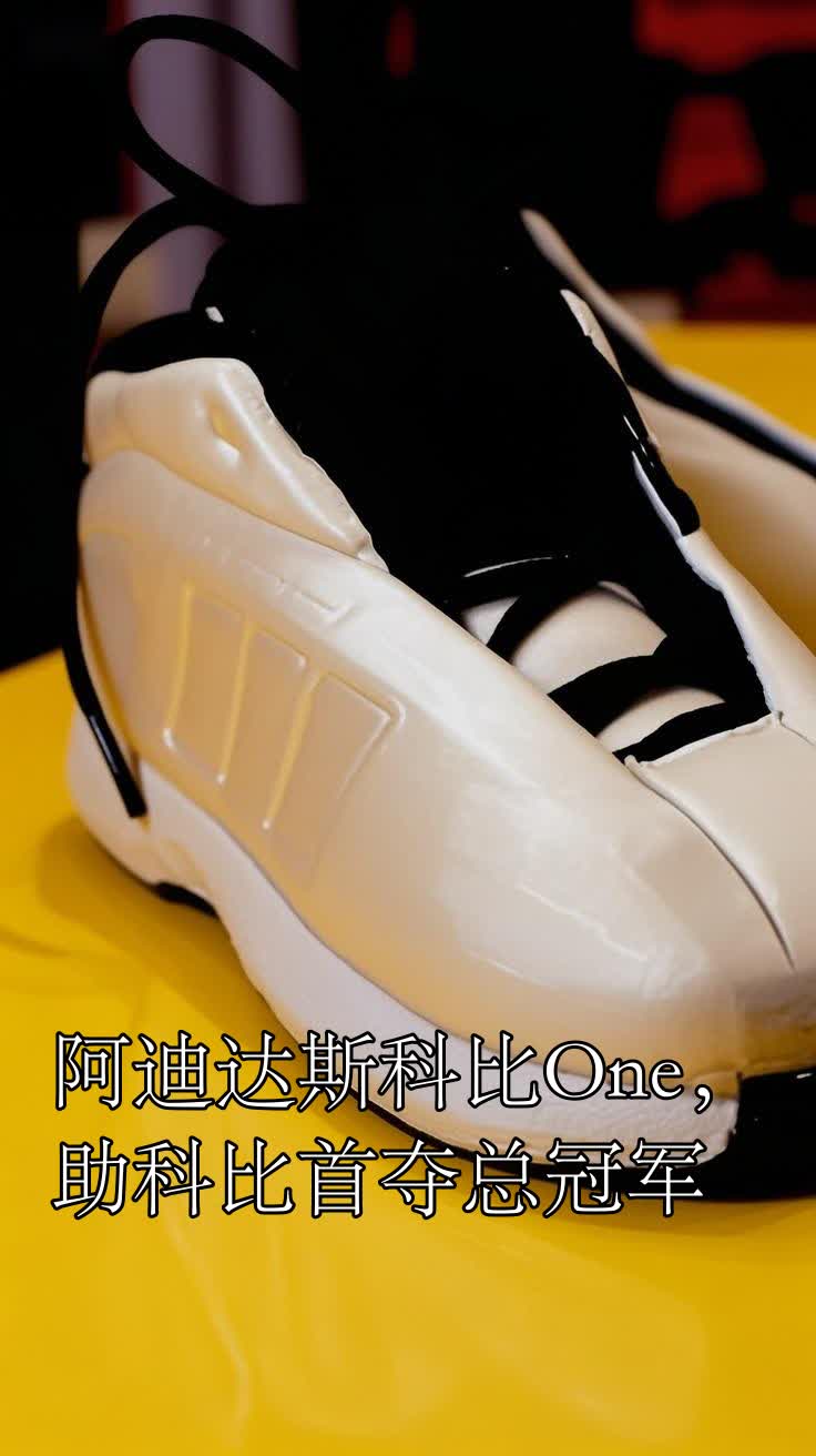 阿迪达斯科比One,助科比首夺总冠军