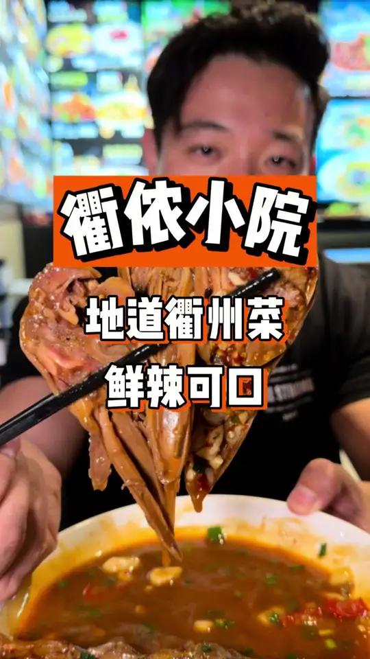 萧山的衢州小馆