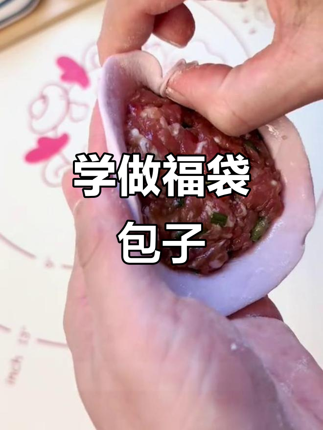 福袋包子制作技巧大揭秘,学会这道过年必吃面点