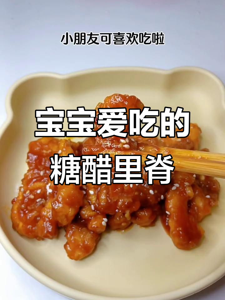 15个月大宝宝最爱,酸甜里脊拌饭,开胃又美味!