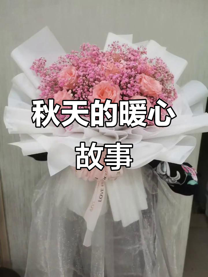 秋天里的第一杯奶茶,温暖人心的是这份惦记与满足