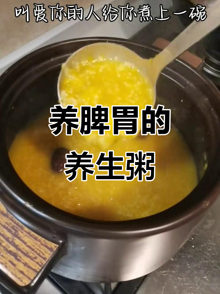 小米南瓜山药粥,暖心又养胃,大人小孩都爱喝