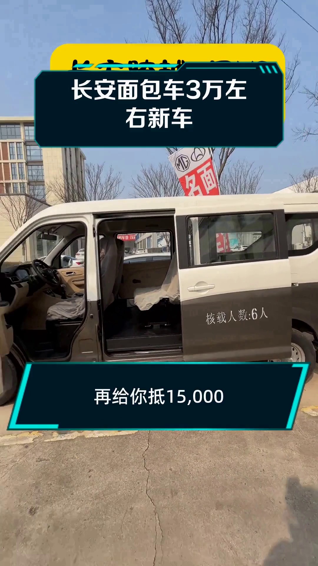 长安面包车3万左右新车