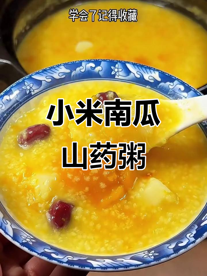夏季孩子出汗多,这款小米南瓜山药粥营养又好喝