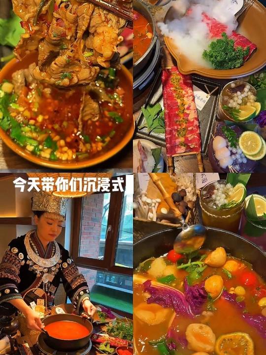 沉浸式体验山野系贵州酸汤火锅