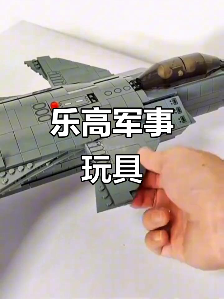 乐高军事模型,适合8-16岁男孩拼装,展现战斗机轰炸机