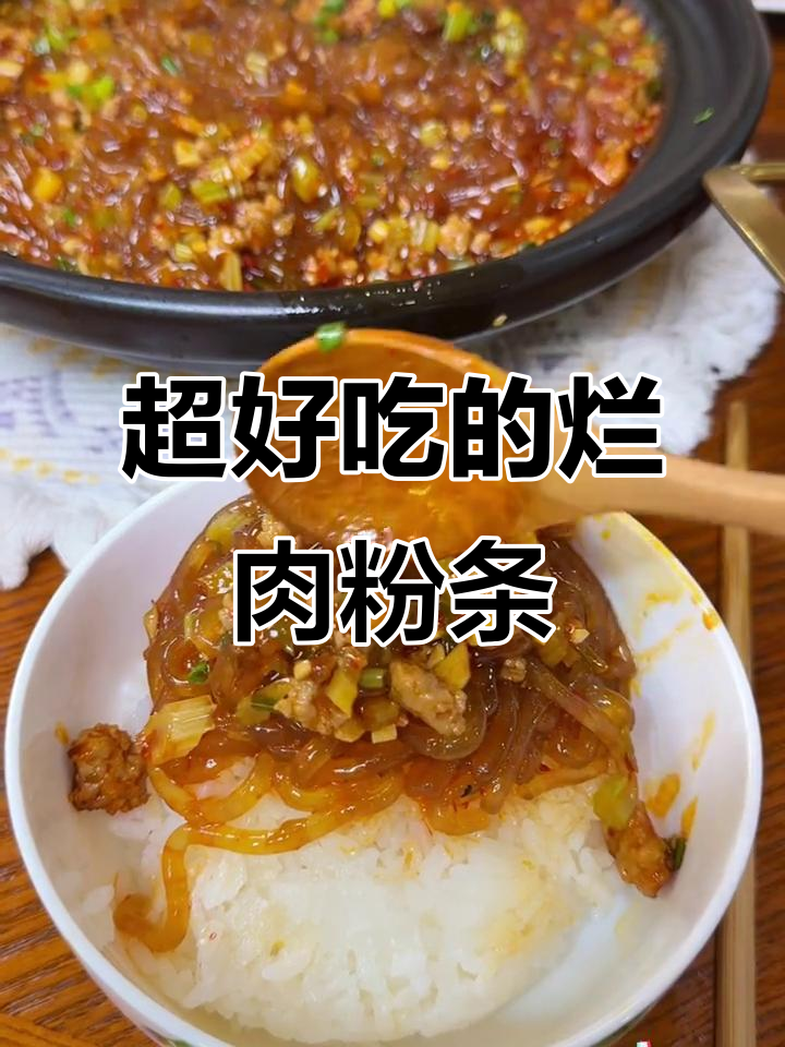妈妈手艺:烂肉粉条拌饭,爽滑Q弹超下饭