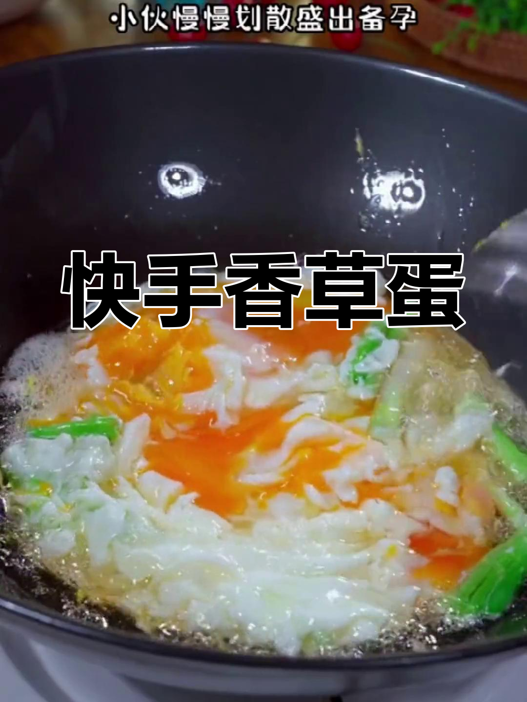 中午没饭吃?试试这道香菜炒鸡蛋,家常又美味!