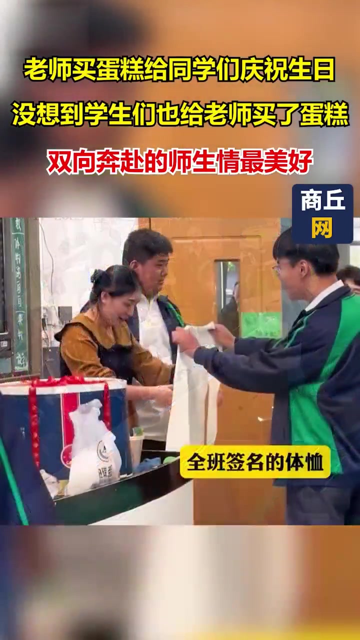 “双向奔扑的师生情最美好” 师生情 感动瞬间