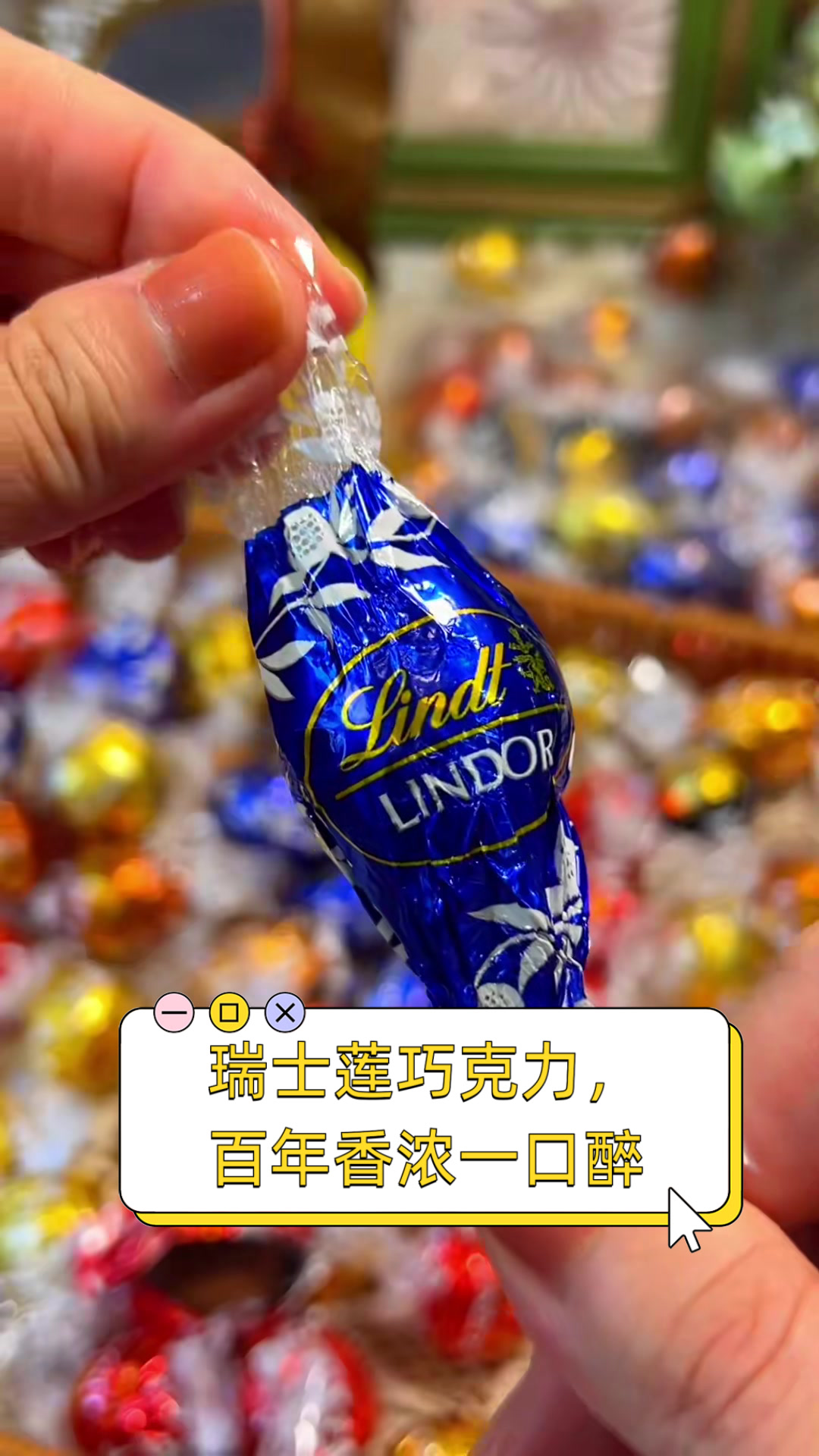 瑞士莲巧克力，百年香浓一口醉