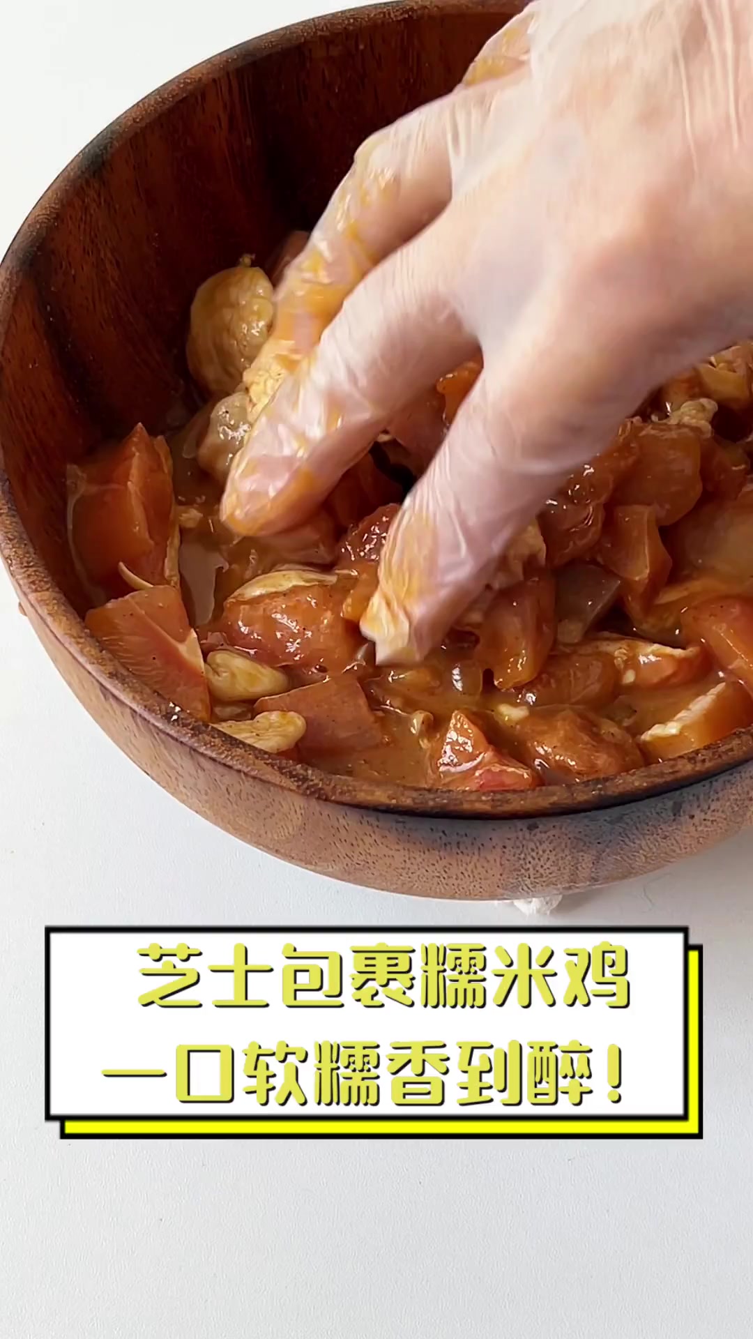 芝士包裹糯米鸡,一口软糯香到醉!