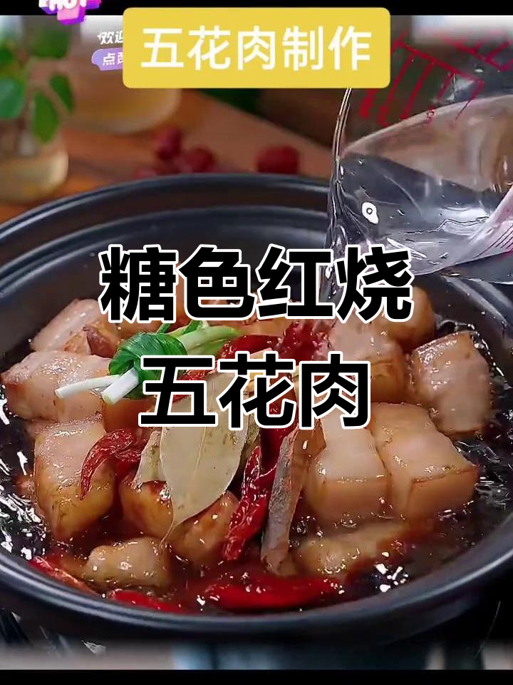 红烧五花肉的家常做法,肥而不腻的秘诀