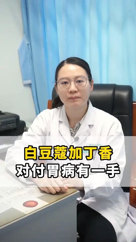 白豆蔻加丁香,对付胃病有一手