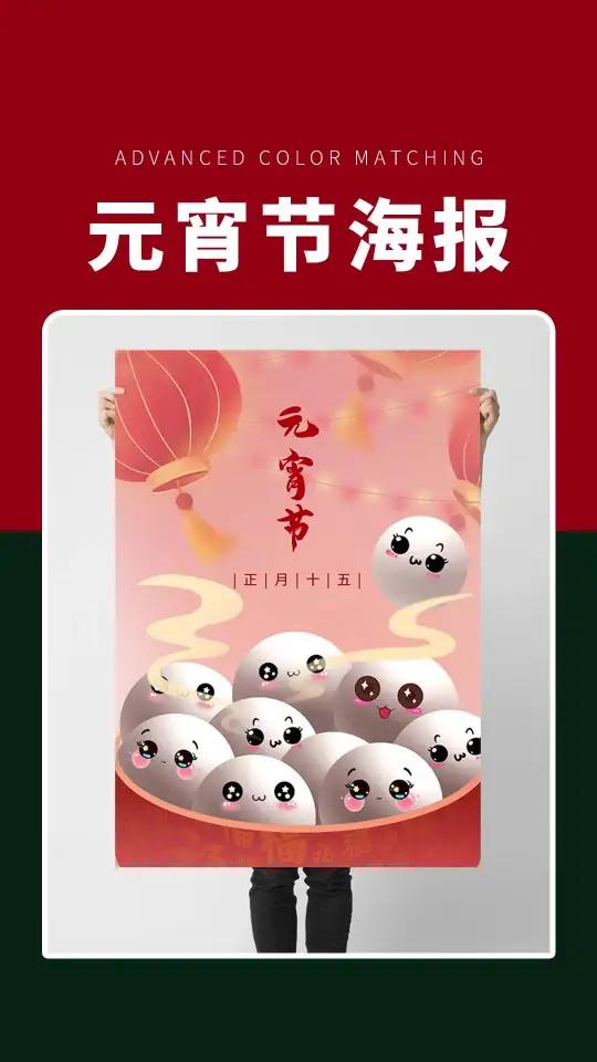 PS设计元宵节海报