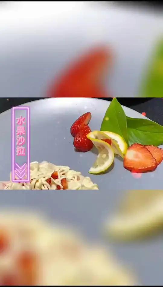 水果沙拉