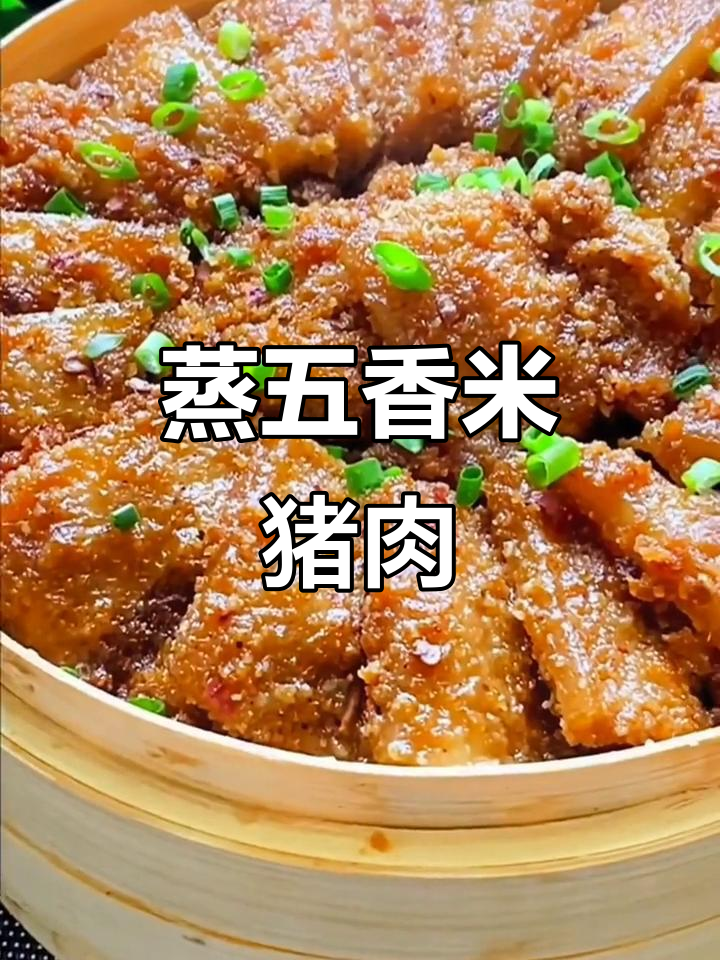 五香蒸肉米粉，软烂鲜香的秘诀全在这！