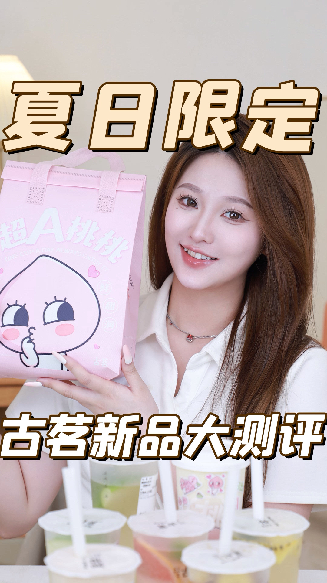 古茗新品鉴赏会这7杯奶茶我干了巨快乐