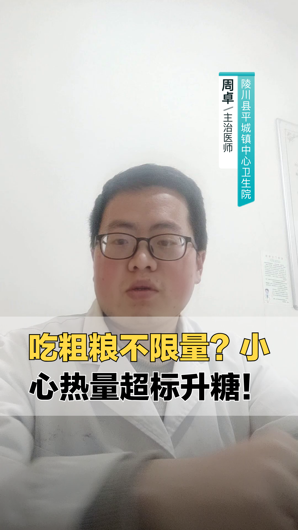 吃粗粮不限量？小心热量超标升糖！