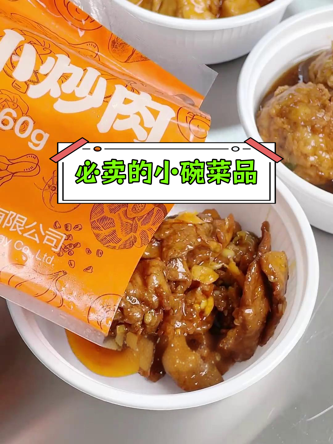 这10款小碗菜最受欢迎,轻松开店