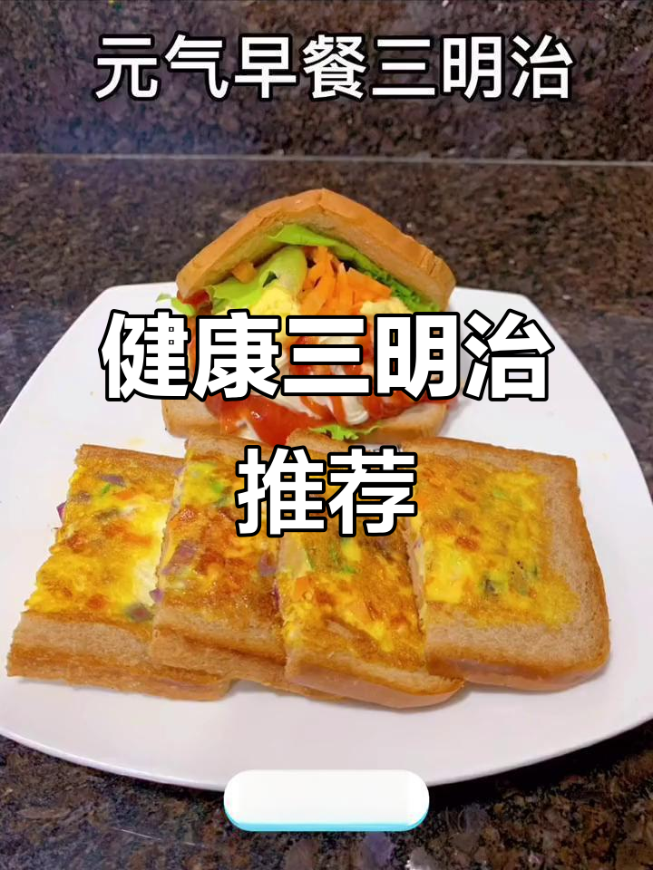 用黑麦吐司做厚蛋烧,健康又美味,早餐新选择!