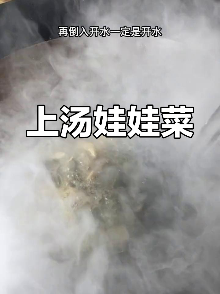 皮蛋娃娃菜上汤,奶白鲜香更入味