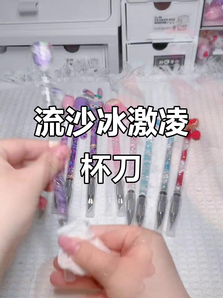 冰淇淋杯子流沙笔刀,少女心满满!