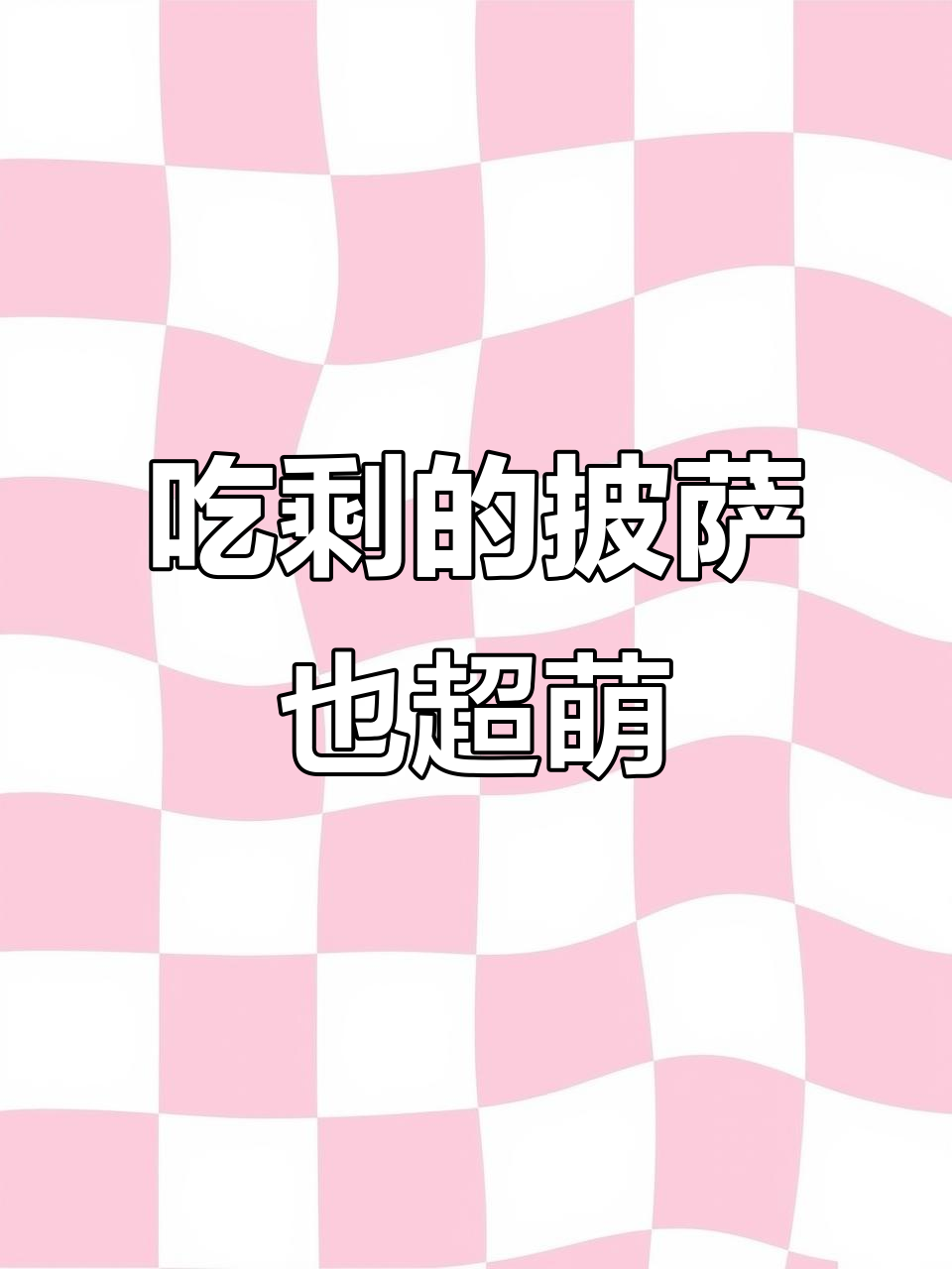 女朋友吃剩披萨,每一口都像小老鼠一样可爱