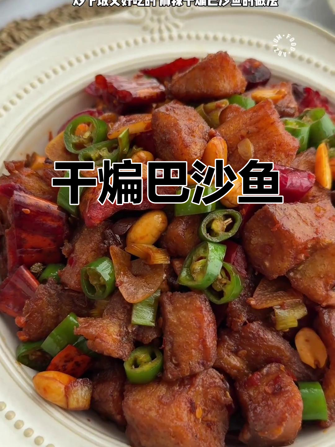 干煸巴沙鱼,香脆可口停不下来!