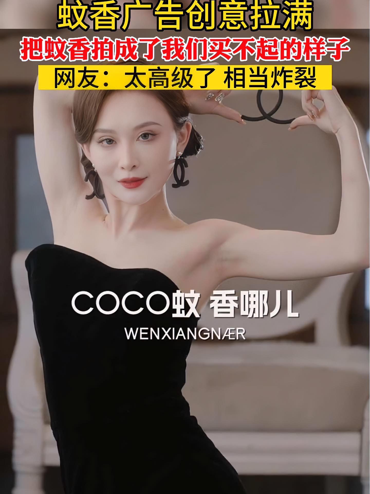 蚊香广告创意拉满 把蚊香拍成了我们买不起的样子 网友:太高级了 相当炸裂