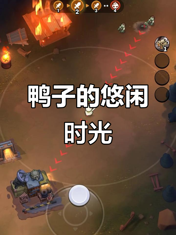 轻松休闲的鸭子游戏，快来一起玩！