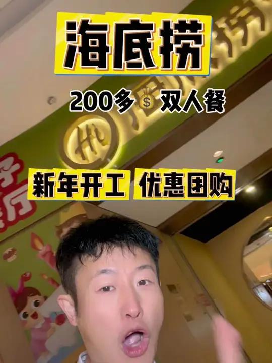 海底捞很懂打工人,2025开工推出大餐优惠团购,2人才200出头