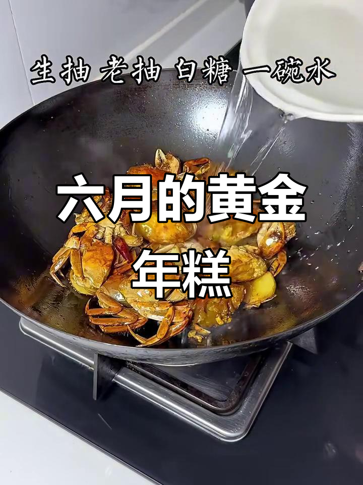 六月黄烧年糕,时令美味不容错过