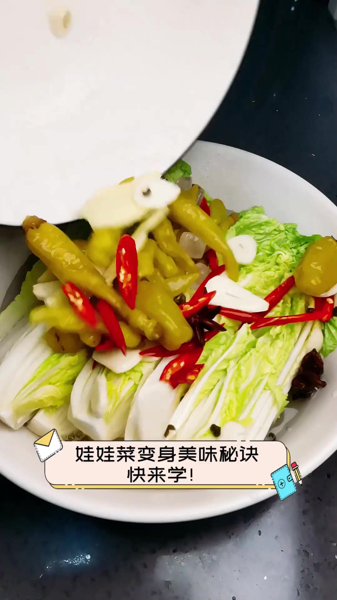 娃娃菜变身美味秘诀,快来学!