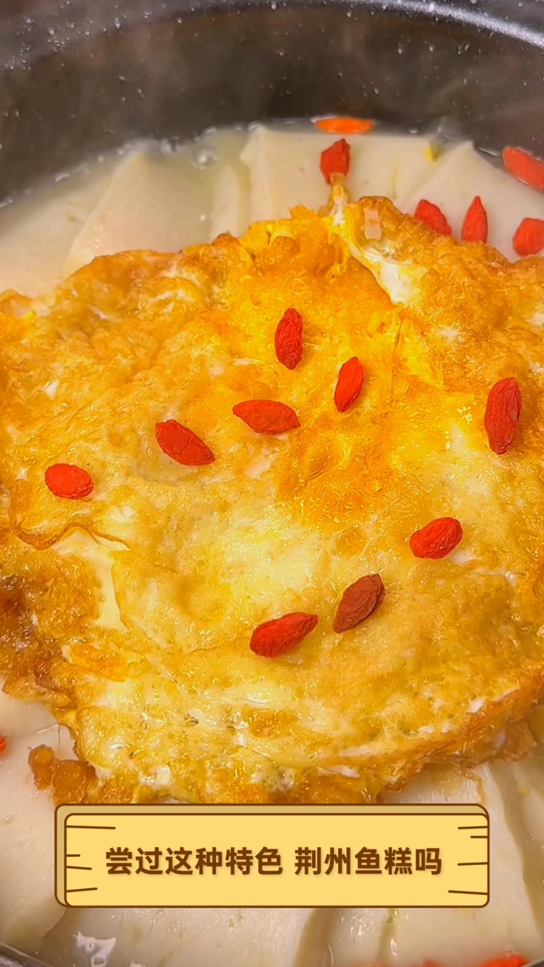 尝过这种特色,荆州鱼糕吗