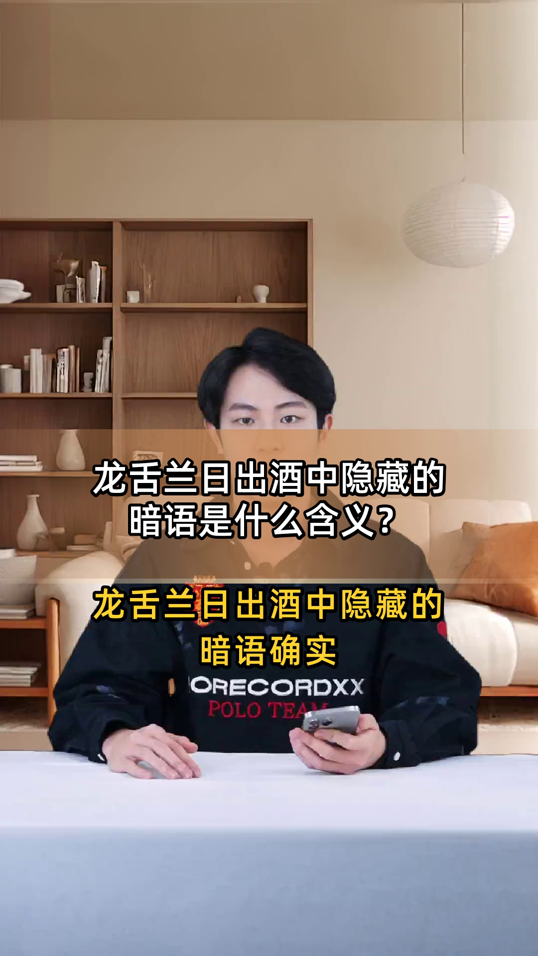 龙舌兰日出酒中隐藏的暗语是什么含义？