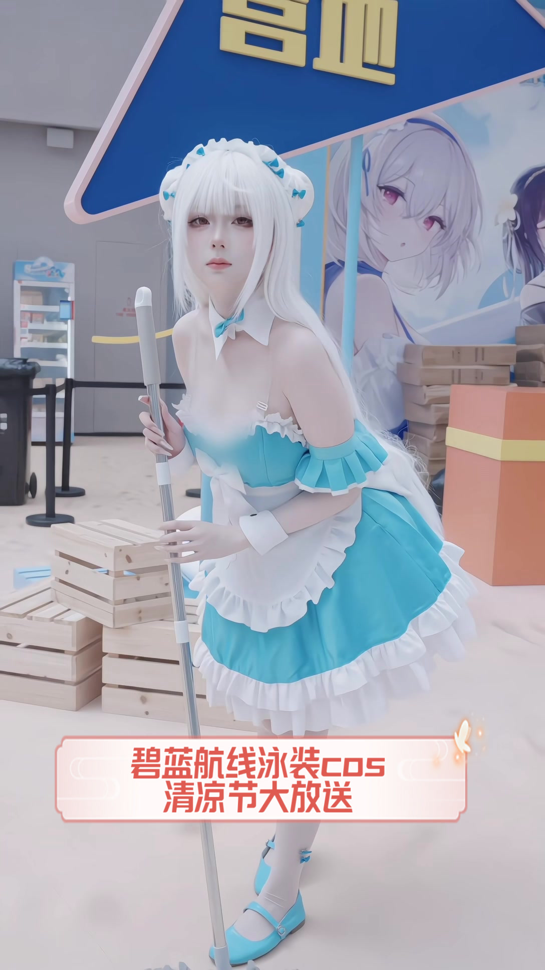 碧蓝航线泳装cos,清凉节大放送