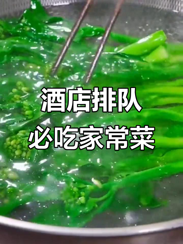 广东大酒店热销的特色菜,在家做超简单又美味