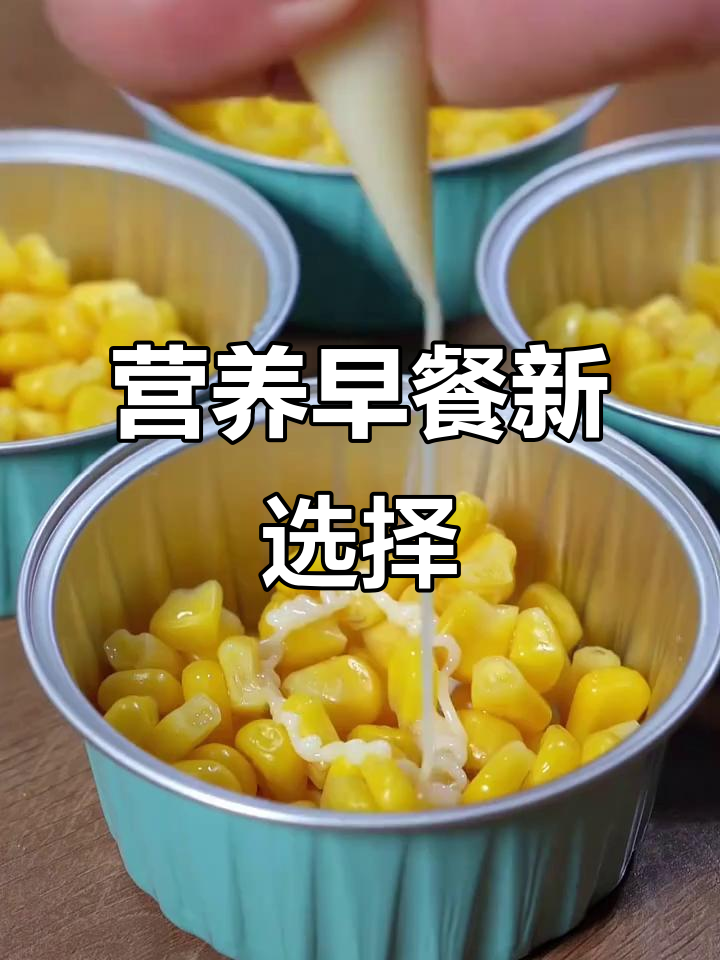 孩子上学,空气炸锅做早餐,营养美味又省事!