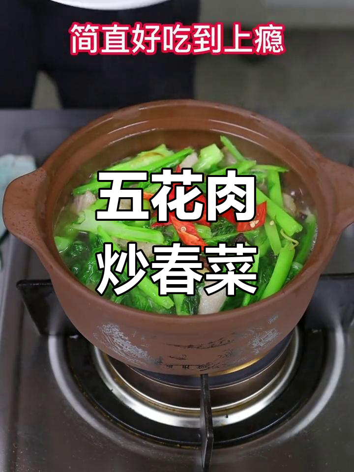 春菜搭配五花肉,干贝香菇炒出美味新高度