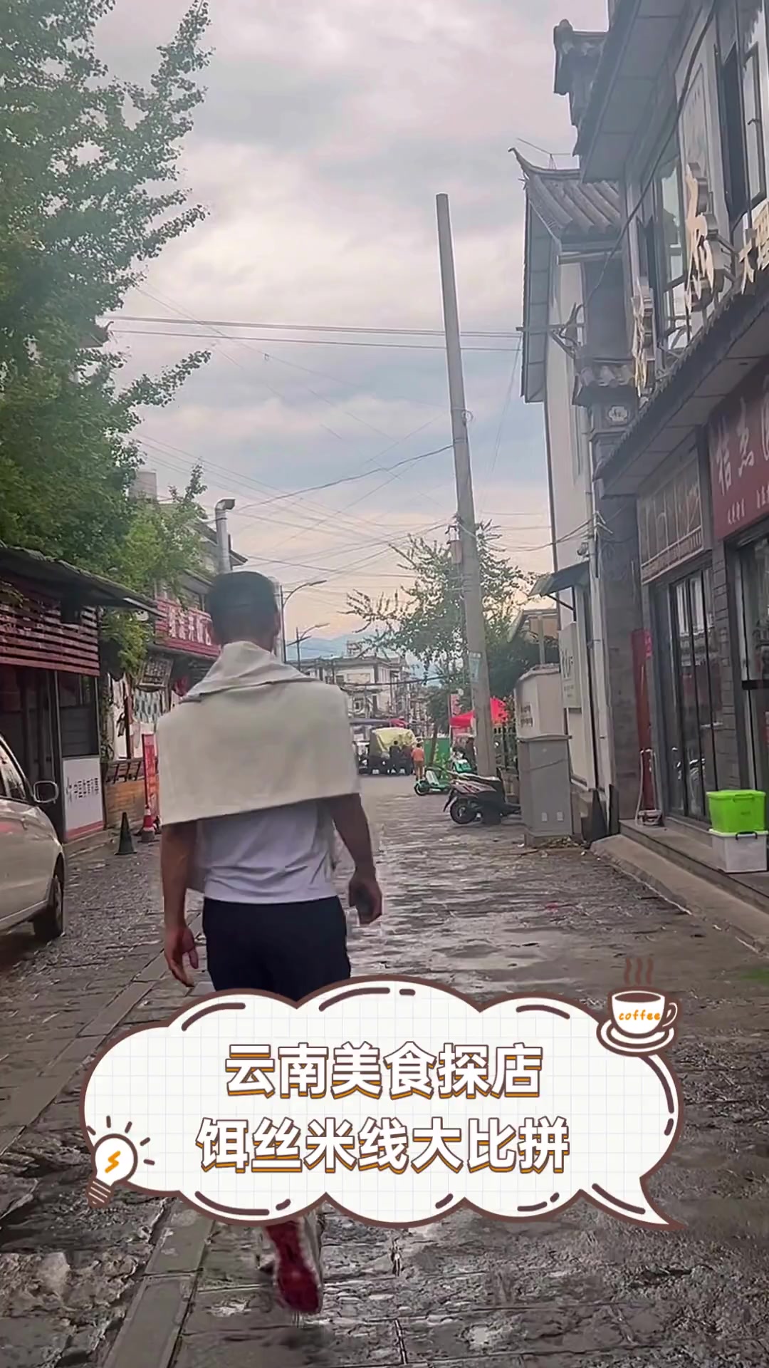 云南美食探店,饵丝米线大比拼